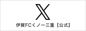 伊賀くノ一三重【公式】X