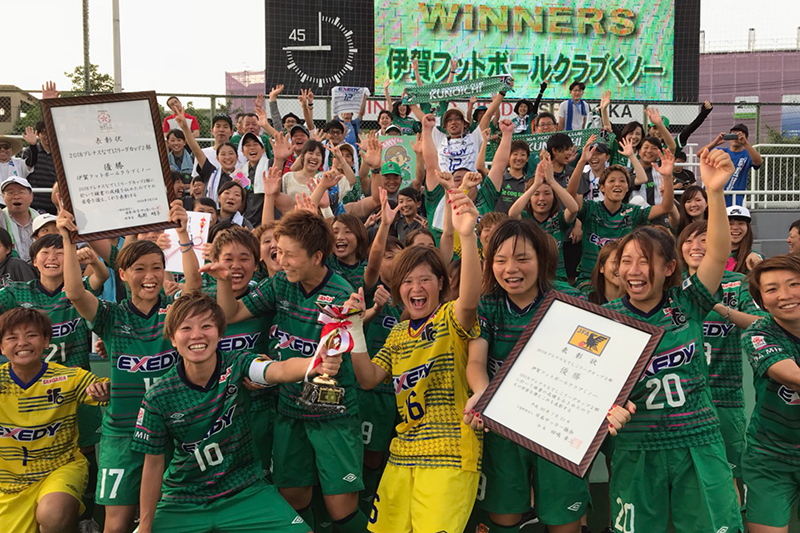 なでしこリーグカップ2部優勝