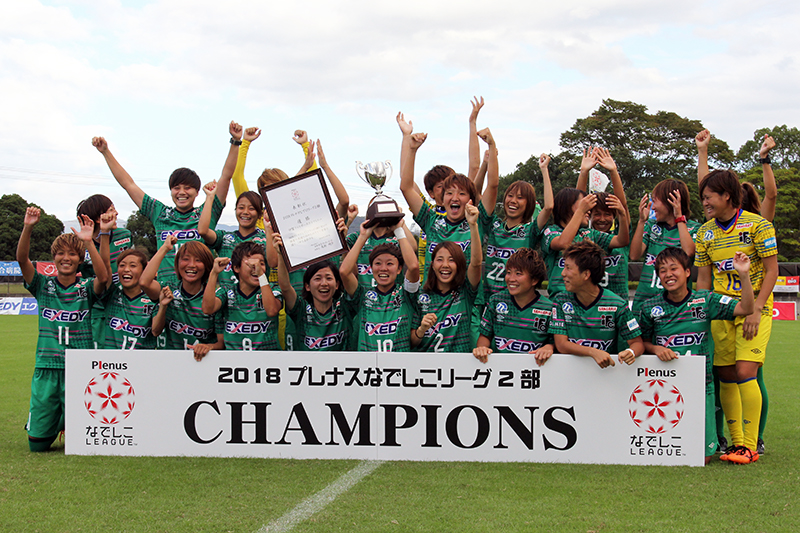 なでしこリーグ2部優勝