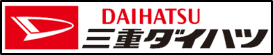 三重ダイハツ販売株式会社
