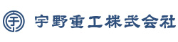 宇野重工株式会社