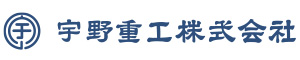 宇野重工株式会社